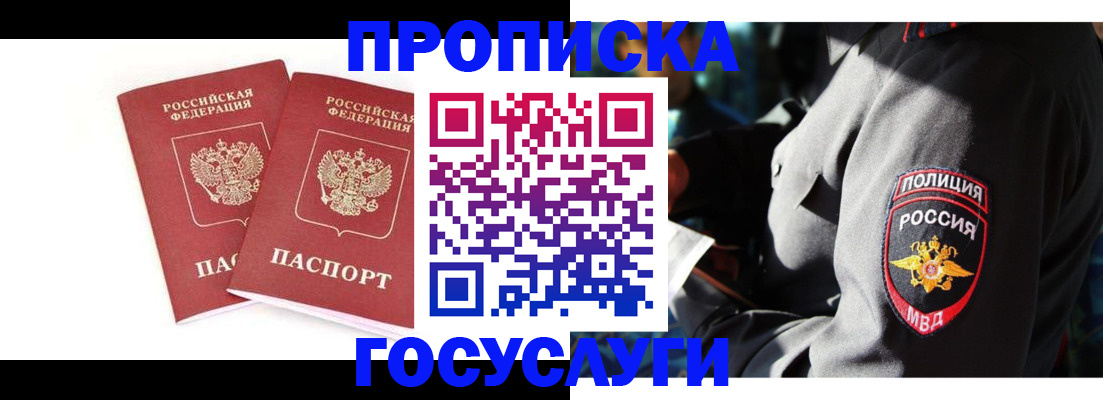 где прописаться в Кировске