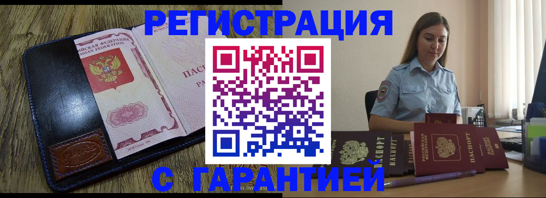 прописка от собственника в Кировске