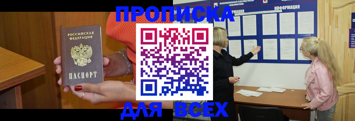 временная регистрация законно в Кировске