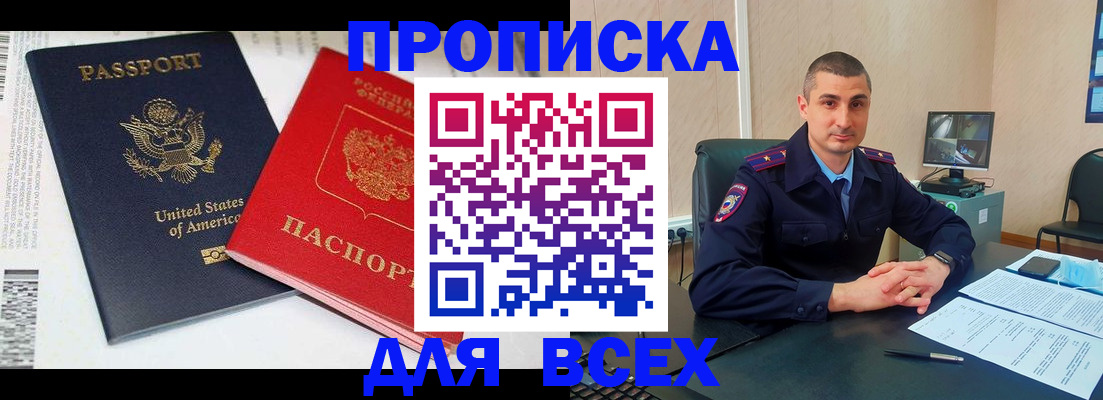 прописка гарантия в Кировске