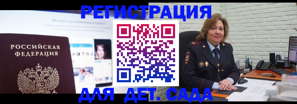 временная регистрация для всех в Кировске