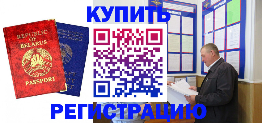 временная регистрация для всех в Кировске