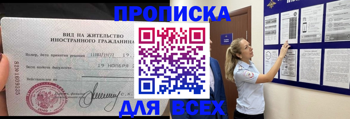 временная регистрация для школы в Кировске